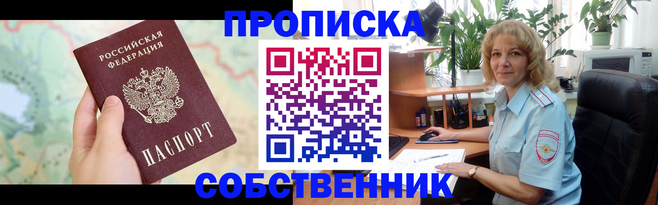 временная регистрация в квартире в Стерлитамаке