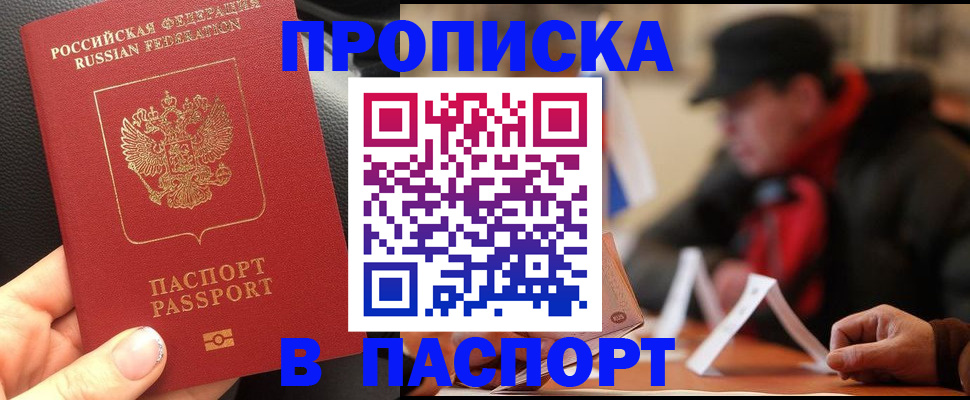 прописка 2025 в Стерлитамаке