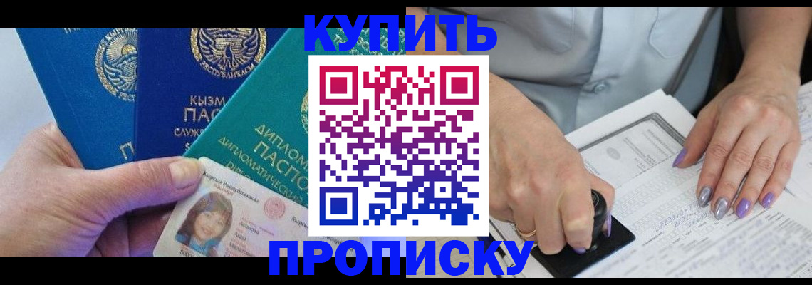 временная регистрация надежно в Стерлитамаке