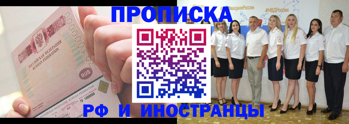 прописка законно в Стерлитамаке